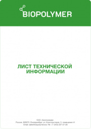 Лист технической информации Коагулянт Аквавалент СA-А208-01