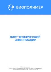 Лист технической информации Флокулянт Аквавалент® А1203ВП