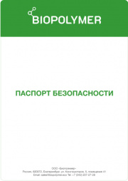 Паспорт безопасности Аквавалент СА-А2