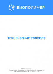 Технические условия Флокулянты Аквавалент