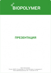 Презентация Реагенты для очистки промстоков